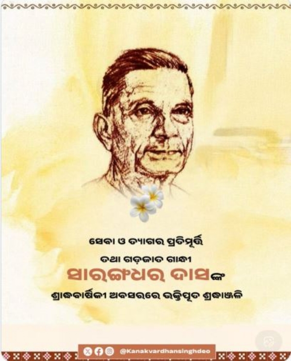 ସାରଙ୍ଗଧର