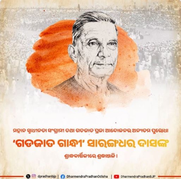 ସାରଙ୍ଗଧର ସାରଙ୍ଗଧର