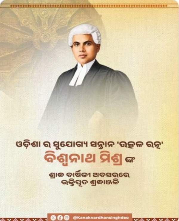 ବିଶ୍ୱନାଥ ମିଶ୍ର ବିଶ୍ୱନାଥ ମିଶ୍ର
