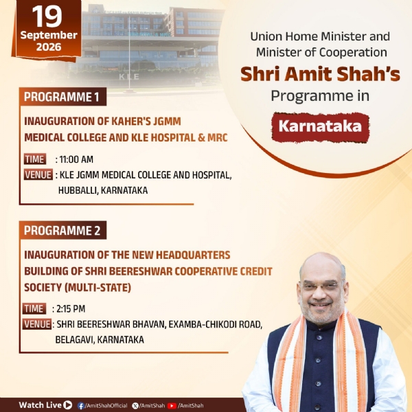 अमित शाह के दौरे के कार्यक्रम की सूची अमित शाह के दौरे के कार्यक्रम की सूची