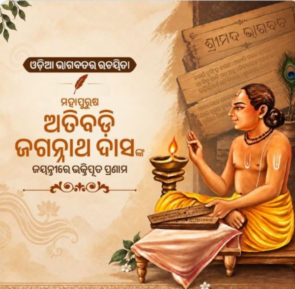ଜଗନ୍ନାଥ ଦାସ ଜଗନ୍ନାଥ ଦାସ