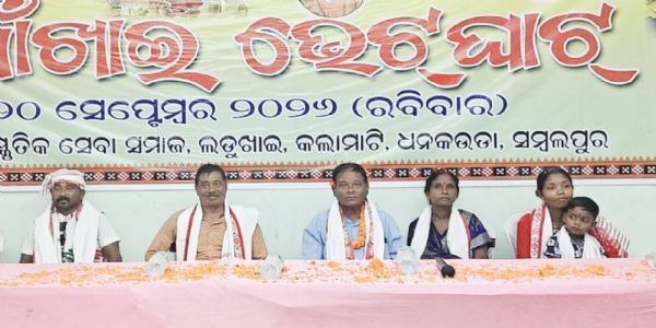 ଲଡ଼ୁଖାଇ ଠାରେ ଖଡିଆ ସମାଜର ନୂଆଁଖାଇ ଭେଟଘାଟ