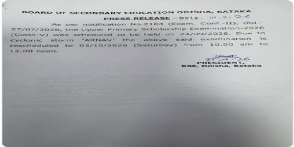 ଘୁଞ୍ଚିଲା ପଞ୍ଚମ ଶ୍ରେଣୀ     ବୃତ୍ତି ପରୀକ୍ଷା