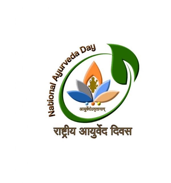 राष्ट्रीय आयुर्वेद दिवस का लोगो राष्ट्रीय आयुर्वेद दिवस का लोगो