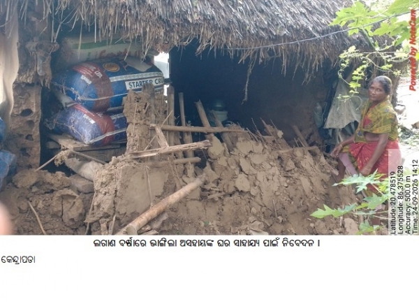 ଲଗାଣବର୍ଷାରେଭାଙ୍ଗିଲା ଅସହାୟଙ୍କ ଘର ସାହାଯ୍ୟ ପାଇଁ ନିବେଦନ ।