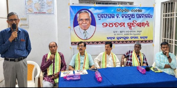 ଐତିହାସିକ ଜଗନ୍ନାଥ ପଟ୍ଟନାୟକଙ୍କ ୨୪ତମ ସ୍ମୃତି ସନ୍ଧ୍ୟା, ଇତିହାସର ଅମ୍ଳାନ ସ୍ୱାକ୍ଷର ଜଗନ୍ନାଥ ପଟ୍ଟନାୟକ