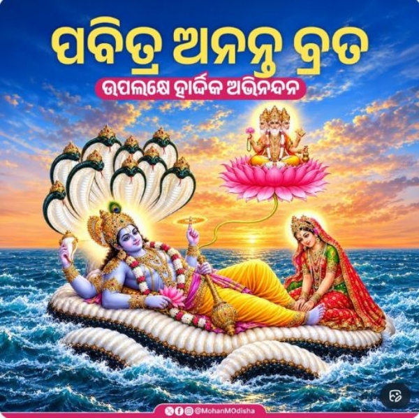 ଅନନ୍ତ ବ୍ରତ ଅନନ୍ତ ବ୍ରତ