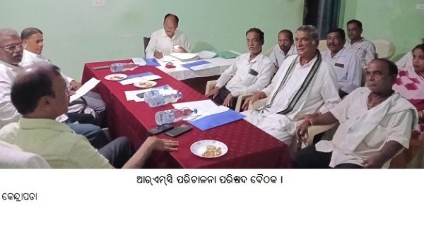 ଆର୍ଏମ୍ସି ପରିଚାଳନା ପରିଷଦ ବୈଠକ । ଆର୍ଏମ୍ସି ପରିଚାଳନା ପରିଷଦ ବୈଠକ ।