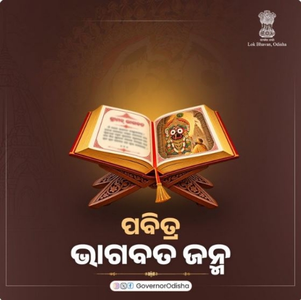 ଭାଗବତ ଜନ୍ମ
