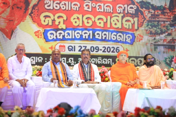 ଅଶୋକ ସିଂଘଲ ଜୀଙ୍କ ଜନ୍ମ ଶତାବ୍ଦୀ ସମାରୋହ