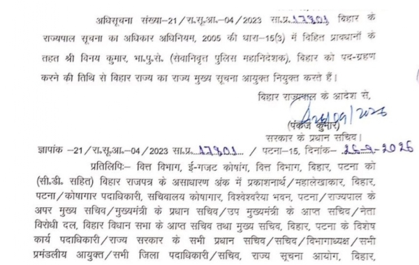 बिहार सरकार के प्रधान सचिव का पत्र।