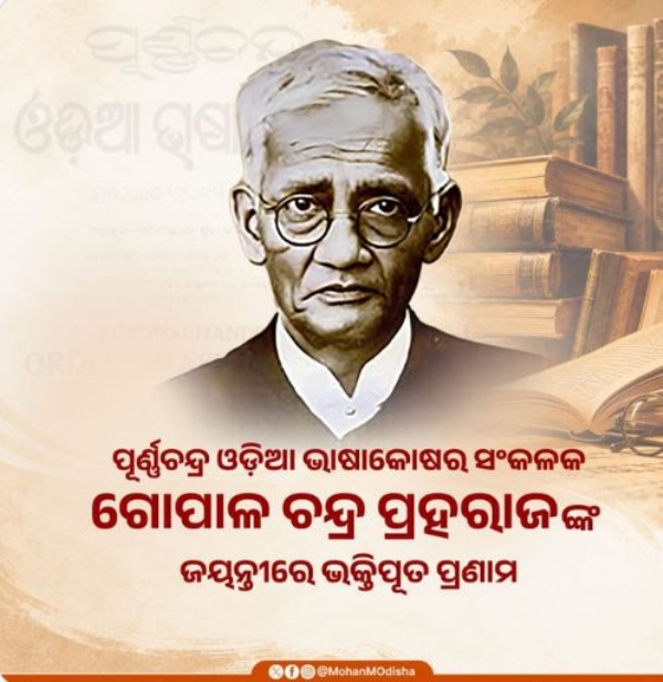 ଗୋପାଳ