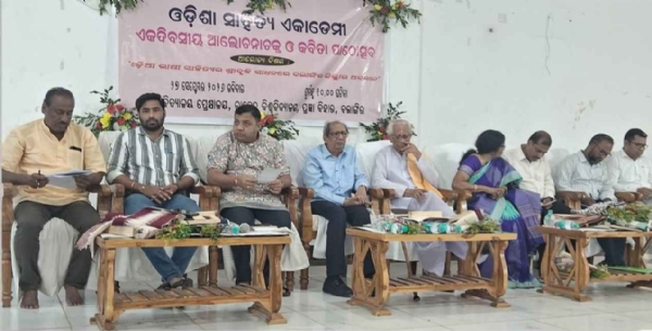 ବଲାଙ୍ଗିର ରେ , ଓଡ଼ିଶା ସାହିତ୍ୟ ଏକାଡେମୀ ତରଫରୁ ଦିନିକିଆ ଆଲୋଚନାଚକ୍ର ଓ କବିତା ପାଠୋତ୍ସବ ଅନୁଷ୍ଠିତ