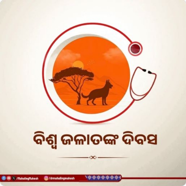 ଜଳାତଙ୍କ ଦିବସ