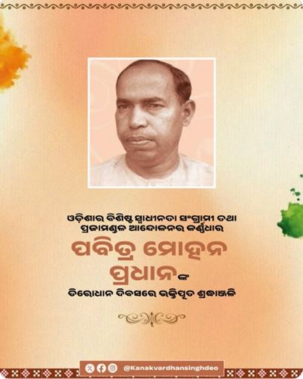 ପବିତ୍ର ପ୍ରଧାନ