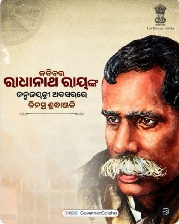 ରାଧାନାଥ ରାୟ