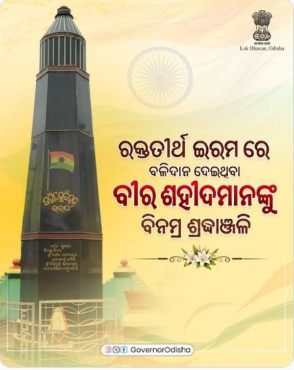 ଇରମ୍