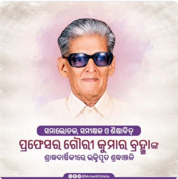 ଗୌରୀ କୁମାର ବ୍ରହ୍ମା ଗୌରୀ କୁମାର ବ୍ରହ୍ମା