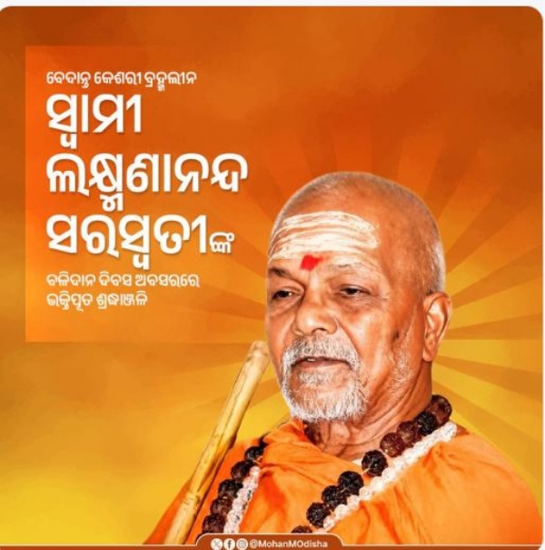 ଲକ୍ଷ୍ମଣାନନ୍ଦ ଲକ୍ଷ୍ମଣାନନ୍ଦ
