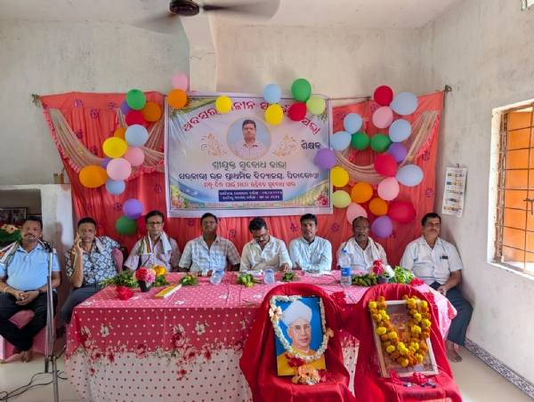 ଅବସର କାଳୀନ ସମ୍ବର୍ଦ୍ଧନା ସଭା ଅନୁଷ୍ଠିତ ଅବସର କାଳୀନ ସମ୍ବର୍ଦ୍ଧନା ସଭା ଅନୁଷ୍ଠିତ