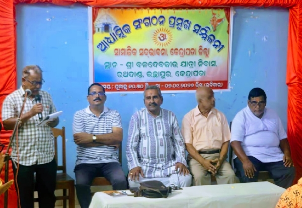 ସାମାଜିକ ସଦ୍ଭାବନା ପକ୍ଷରୁ ଆଧ୍ୟାତ୍ମିକ ସଂଗଠନ ପ୍ରମୁଖ ସମ୍ମିଳନୀ ସାମାଜିକ ସଦ୍ଭାବନା ପକ୍ଷରୁ ଆଧ୍ୟାତ୍ମିକ ସଂଗଠନ ପ୍ରମୁଖ ସମ୍ମିଳନୀ