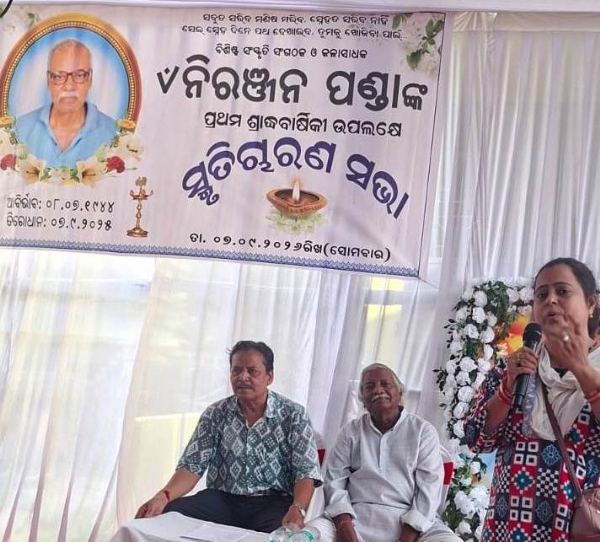 NIRANJAN PANDA SMRUTI CHARAN SABHA NIRANJAN PANDA SMRUTI CHARAN SABHA